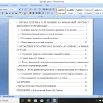 Иллюстрация №2: Учетная политика и ее влияние на финансовый результат деятельности организации (Дипломные работы - Бухгалтерский учет и аудит).